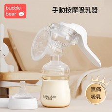 布比熊 電動吸奶器 按摩 無痛吸乳 大吸力 靜音, 手動吸奶器.精美禮盒裝 送奶嘴螺牙蓋 + 防塵罩, 1個