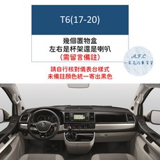 【A.F.C 一朵花】福斯 法蘭絨避光墊 Golf Polo T-Cross Tiguan Touran T-ROC, 1個, T6(17-20) 需留言配備