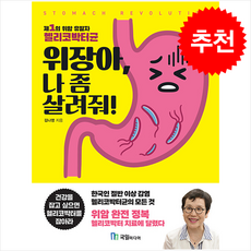 위장아 나 좀 살려줘 + 쁘띠수첩 증정, 국일미디어, 김나영