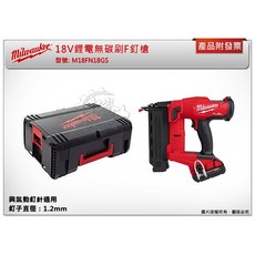 美沃奇 18V無碳刷F釘槍 電動釘槍 M18 FN18GS M18 FN18GS-0X, 1個, 主機+2.0電池*2+充電器+工具箱