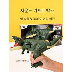 움직이는 공룡 장난감 티라노 피규어 공룡피규어, 사운드 모델 업글 대형-29cm 머리 회전