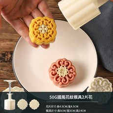 50克國風如意造型月餅模具, 白色 50g國風花紋, 1個