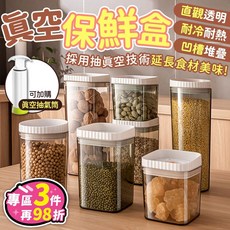 真空保鮮盒 計時保鮮罐 收納罐 食物密封罐 雜糧罐, 1個, 高款