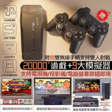 M8遊戲機 4K懷舊電視遊戲機 雙人經典遊戲 家用游戲機 街機遊戲, 64G旗艦款電視遊戲機+20000款遊戲