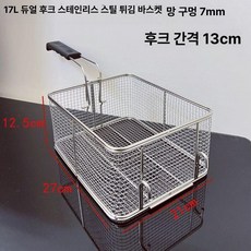 스테인리스 튀김 바구니 튀김망 필터 오일체 거름망 바스켓 업소용, 17L 이중 후크 스테인리스 바구니, 기본 색상