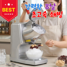 빙수나라 고장없는 빙수기계 눈꽃 밭빙수 기계 가정용 업소용 빙삭기 얼음 분쇄기 자동 수동, 스페이스 실버 / 6