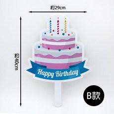 FlowerSP 蛋糕手拿拍照道具 活動道具/遊戲道具/派對道具/拍照道具/手拿版, 1個, 款式B