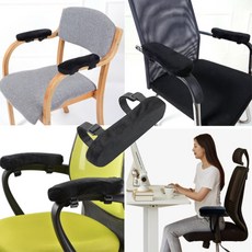 사무실 책상 의자 고정형 팔걸이 쿠션 팔받침대 학생, 블랙