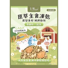 卡默Camo 原萃主食凍乾 貓用全齡配方 草飼牛鮭魚口味 80g, 1個, (貓用)草飼牛+鮭魚80g