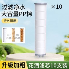 增壓過濾花灑噴頭 淨水除氯抑菌 泰國旅行洗澡淋浴頭噴霧, 1個, 【加厚過濾芯-10個裝】