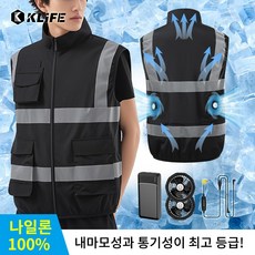 KLIFE 선풍기 조끼 냉풍 작업복 경량조끼 등산 낚시용+USB팬+보조배터리20000mAh