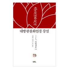 DHAM&BOOKS 大方廣佛華嚴經 講說 73： 入法界品(14)