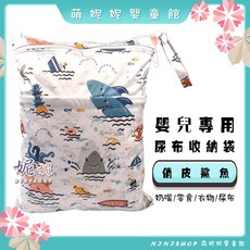 NINISHOP 多功能雙口袋尿布收納袋, D-23-俏皮鯊魚
