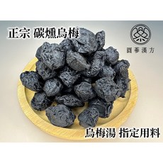 圓蔘漢方 正宗碳燻烏梅 烏梅湯指定用料 酸度高 非可直接食用蜜餞, 1個, 碳燻烏梅300克