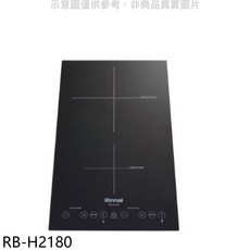 Rinnai 林內 RB-H2180 雙口電陶爐 觸控式 多段火力 黑晶面板 安全鎖, Free