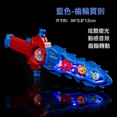 DIU 發光電動寶劍玩具閃光長劍廟會擺攤震動光劍兒童發光, 1個, 9710炫酷齒輪聲光劍-藍色:如圖