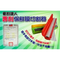 豪割達人 保鮮膜切割器, 紅色, 1個
