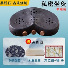 艾灸蒲團坐墊全身家用理療坐灸儀器，舒適坐姿，居家私密艾灸護理，搭配艾灸柱艾灸盒, 1個, 黑砭石坐灸+坐垫+穴位图+镊子