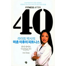 essais 萊特博士的40歲後健身指南：紐約客的人氣運動顧問 骨科醫生凡達·萊特的中年專屬運動法, 凡達·萊特,露絲·溫特 合著/李斗榮,李德任 合譯