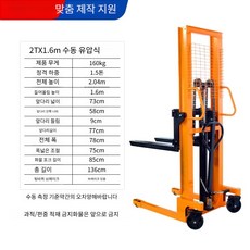 유압 지게차 스태커 푸시리프트 소형 끌차 창고 운반기기, 1개, 10. 2T/1.6m 수동 유압 모델