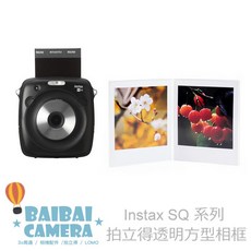 BAIBAI CAMERA 方形SQ雙面壓克力直立相框 適用SQ6 SQ10 SP3 SQ20, 1個, 方型SQ雙面相框