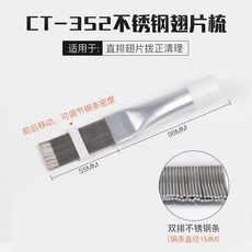 셀프에어컨청소 벽걸이 세척키트 라디에이터 용품 Hvac 도구 비닐 빗 접이식 A/C 콘덴서, 1개, B. CT-352