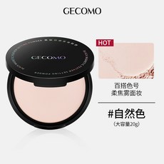 GECOMO 黑磁羽感定妝粉餅 持妝柔焦啞光提亮, 1個, 02#自然色,20g