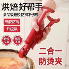 妃雪森 多功能隔熱夾 三合一防滑防燙取碗夾, 1個, 隨機色【防燙夾+取碗夾】1個