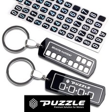 슬림 전화번호 날씬 이중 양면 퍼즐468 차번호 열쇠고리 62033pc 1(PC)