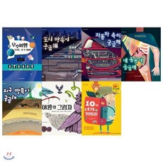사은품증정(랜덤) 궁금한 와이즈만 호기심 그림책 1~7권 세트(전7권) 1 2 3 4 5 6 7, 사은품증정(랜덤) 궁금한 와이즈만 호기심 그림책 1~7