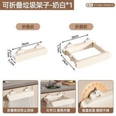 廚房掛壁式 免打孔垃圾袋收納支架, 1個, 奶油白-【双吸盘可折叠垃圾架】,2个装-【各类袋子通用】