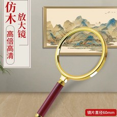 工業臺式放大鏡 110V/220V高清30倍帶燈桌面放大鏡 - 工作臺手工模型雕刻電子維修焊接專用, 1個, 手持高倍放大鏡【直徑60mm】仿木柄