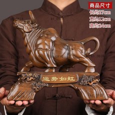 牛擺件 招財鎮宅旺市牛 華爾街牛 牛氣沖天 裝飾品 開幕送禮 入厝禮物, C款：運勢如虹牛（紫檀）小號