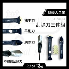 ORIX 矽利康刮刀抹平工具三件組 pw133 台灣製, 詳見包裝, orix pw112-p5 抹刀頭補充包