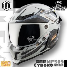 ILM 安全帽 MF509 賽博鋼骨 灰 亮面 Cyborg 全罩安全帽 附PINLOCK防霧片 耀瑪騎士生活, 1個