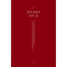 光復世代的夢想與生活, 抒情詩學, 李知潭 著