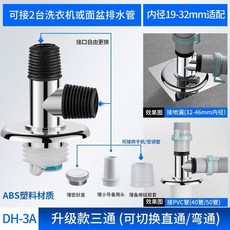 DH-3A 升級款洗衣機排水三通接頭 防臭地漏適用洗衣機/面盆/烘乾機/空調管, 1個, ABS洗衣機管防溢水接頭 地面不帶排水
