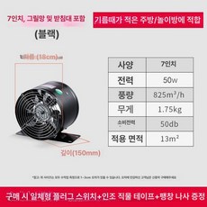 배기 환풍기 업소용 욕실 주방 팬 강력 환기, 7인치 메쉬 받침대 블랙