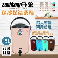 日象 15公升保冰保溫茶桶, 1個