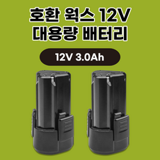 호환 웍스 충전 드릴 12V 3.0Ah 전동공구 배터리 Worx 밧데리, 2개