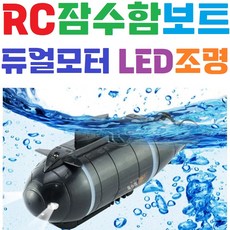 (신형) 어린이 장난감 / RC잠수함 / 미니보트 / 물놀이 / 원격제어 / 무선조종 / 완구, 네이비, 1개