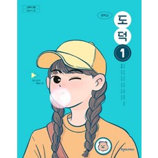 중학교 도덕 1 천재교과서 김남준 교과서 중123학년 22개정 2026