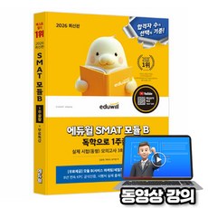 에듀윌 2026 무료특강 SMAT 모듈B 서비스 마케팅 세일즈 1주끝장, 상세 설명 참조