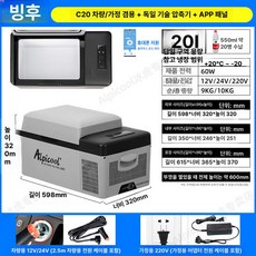 수호나라 차량용스박스 차량용스박스소형, C20 가정 겸용 APP 12 V/24 V/220 V, 1L