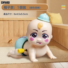 QRU 趣味電動玩具兔子爬娃嬰兒寶寶幼兒學爬行引導早教啓蒙爬行娃娃, 1個, HC-152帽子款發條爬娃【色隨機1個】