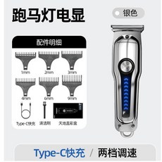 電動理髮器 跑馬燈電顯設計 Type-C快充