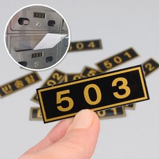 PVC 블랙 우편함 호실판 우편번호판 번호팜+셀러팩토리Shop