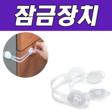 유아 서랍 냉장고 캐비닛 잠금장치 롱밴드 스트랩 스트랩형 락 다용도 안전 락, 단일옵션