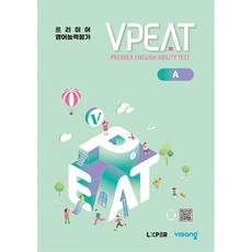 VPEAT 대비문제집 A -프리미어 영어능력평가, 비상ESN