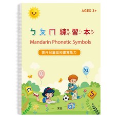 采喆 凹槽注音練習本，3歲以上兒童適用，提升認知書寫能力